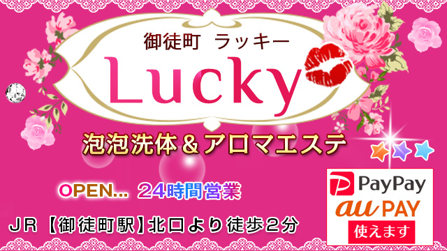 【Lucky】