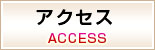 「access」