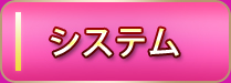 「system」